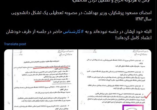 انتشار امضای پزشکیان برای تعطیلی یک تشکل دانشجویی